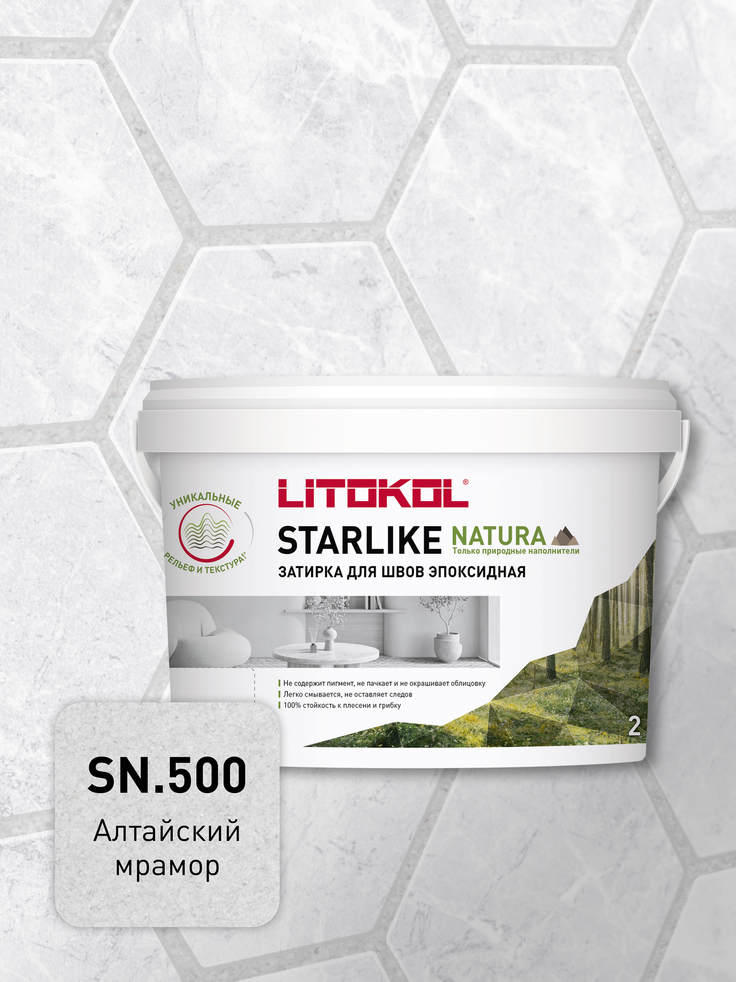 картинка STARLIKE NATURA SN.500 Алтайский мрамор эпоксидный состав (2,0kg bucket) от базы строительно-отделочных материалов